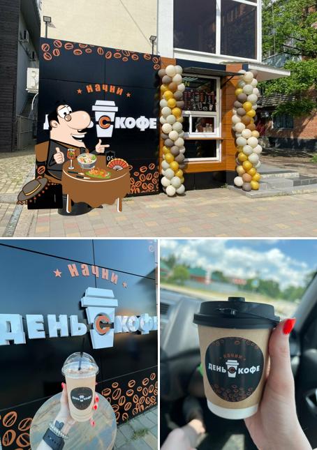 День кофе