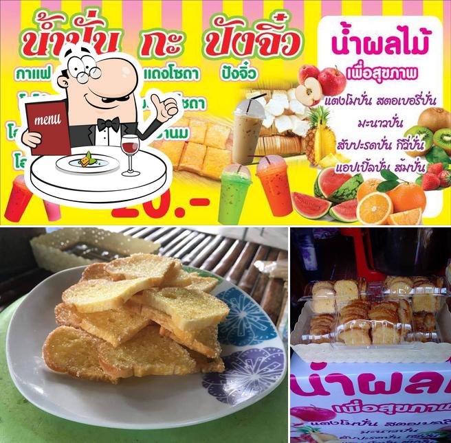 น้ำปั่น กะ ปังจิ๋ว By เตชินท์