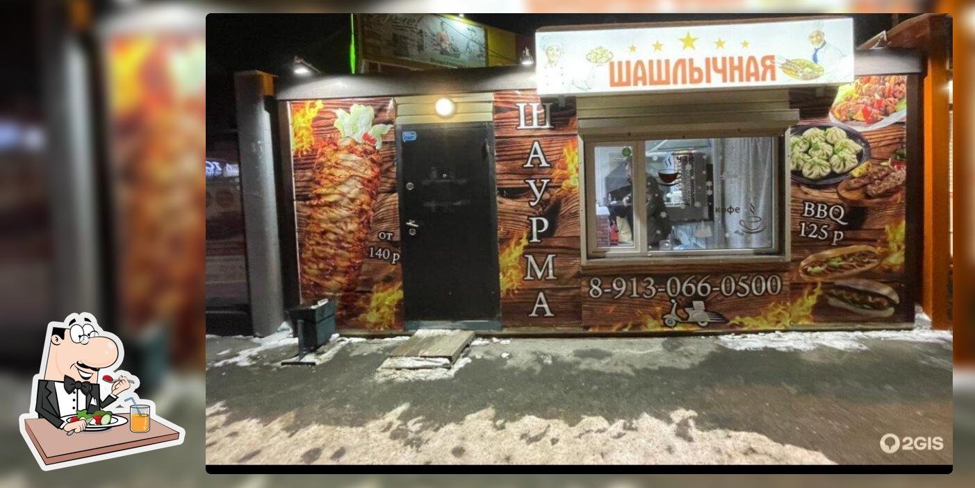Шашлычная