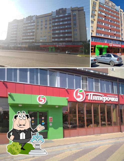Пятёрочка