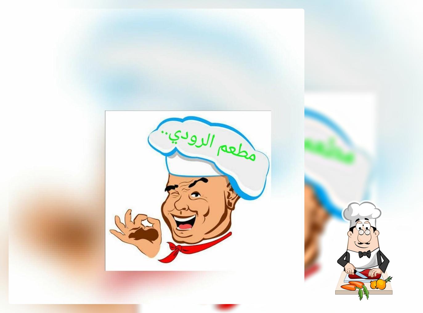 مطعم الرودي