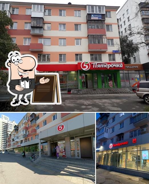 Пятёрочка
