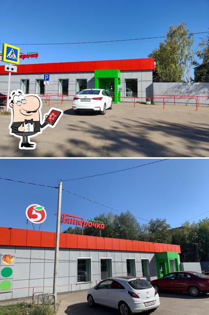 Пятёрочка