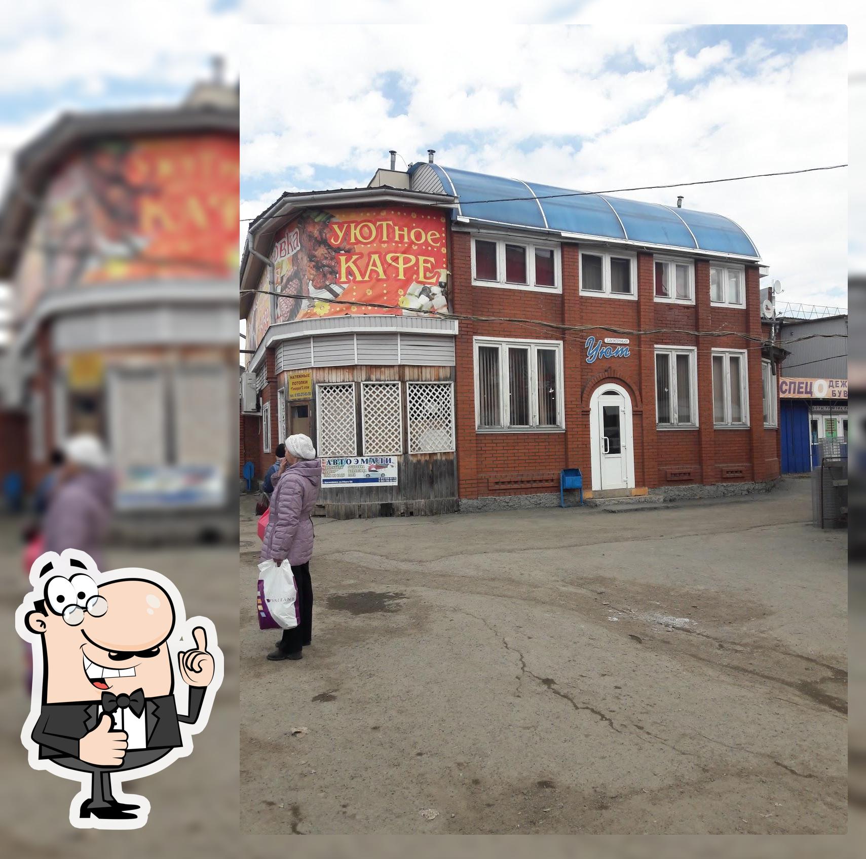 Уют