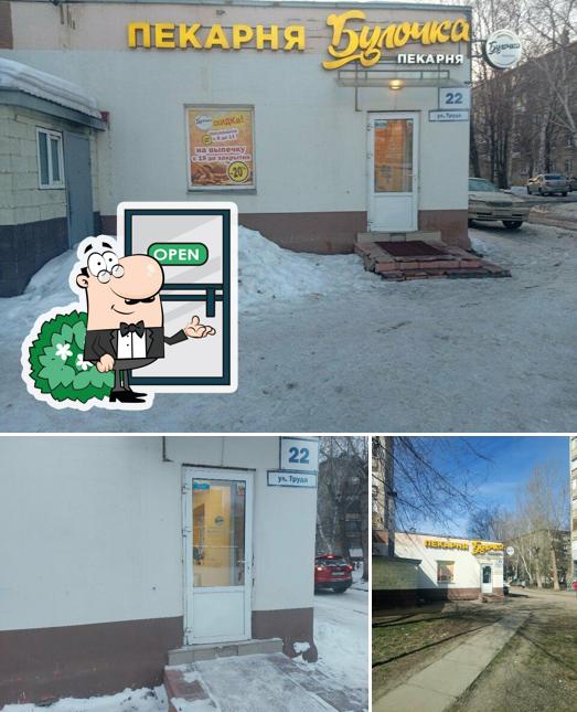 Булочка