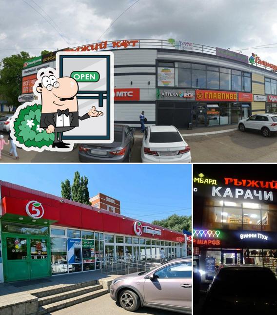 Пятёрочка