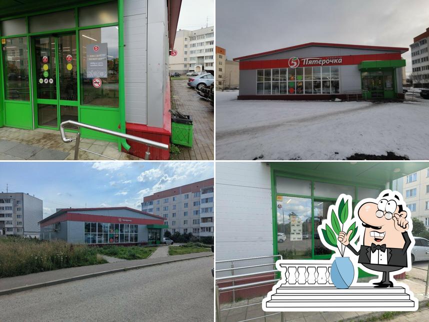 Пятёрочка