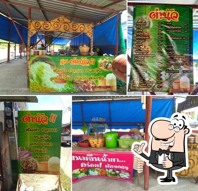 ร้าน ตำนัว!!