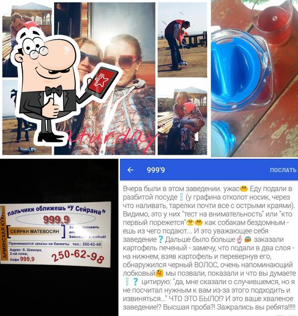 Кафе 999.9