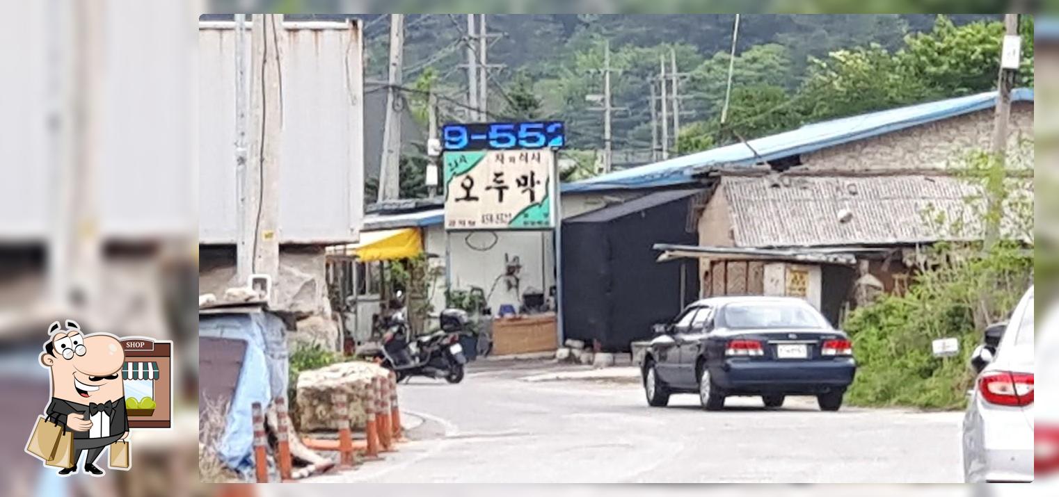 오두막