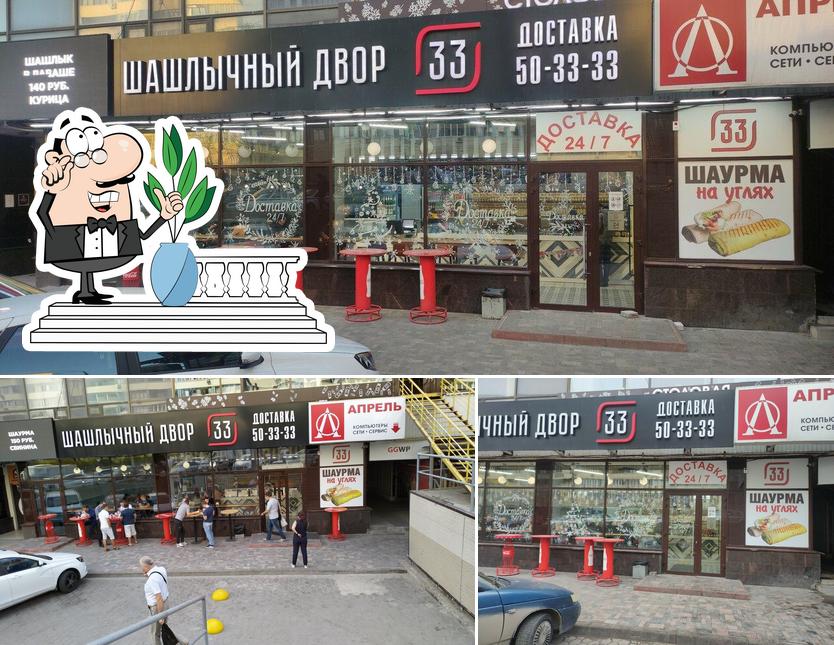 Шашлычная 33