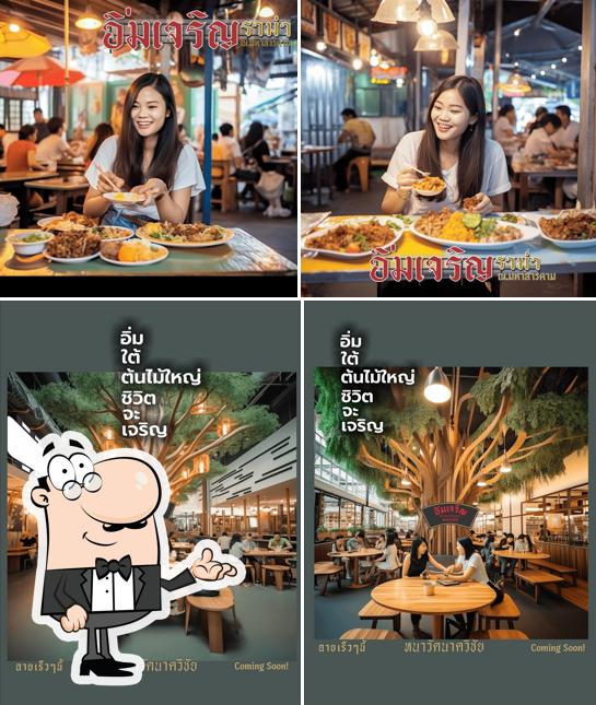 อิ่มเจริญ ราม่า