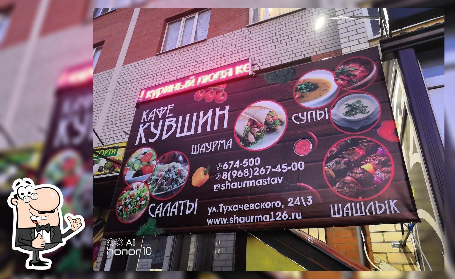 Кафе Кувшин