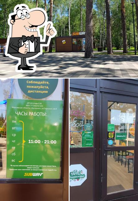 SBW х Subway