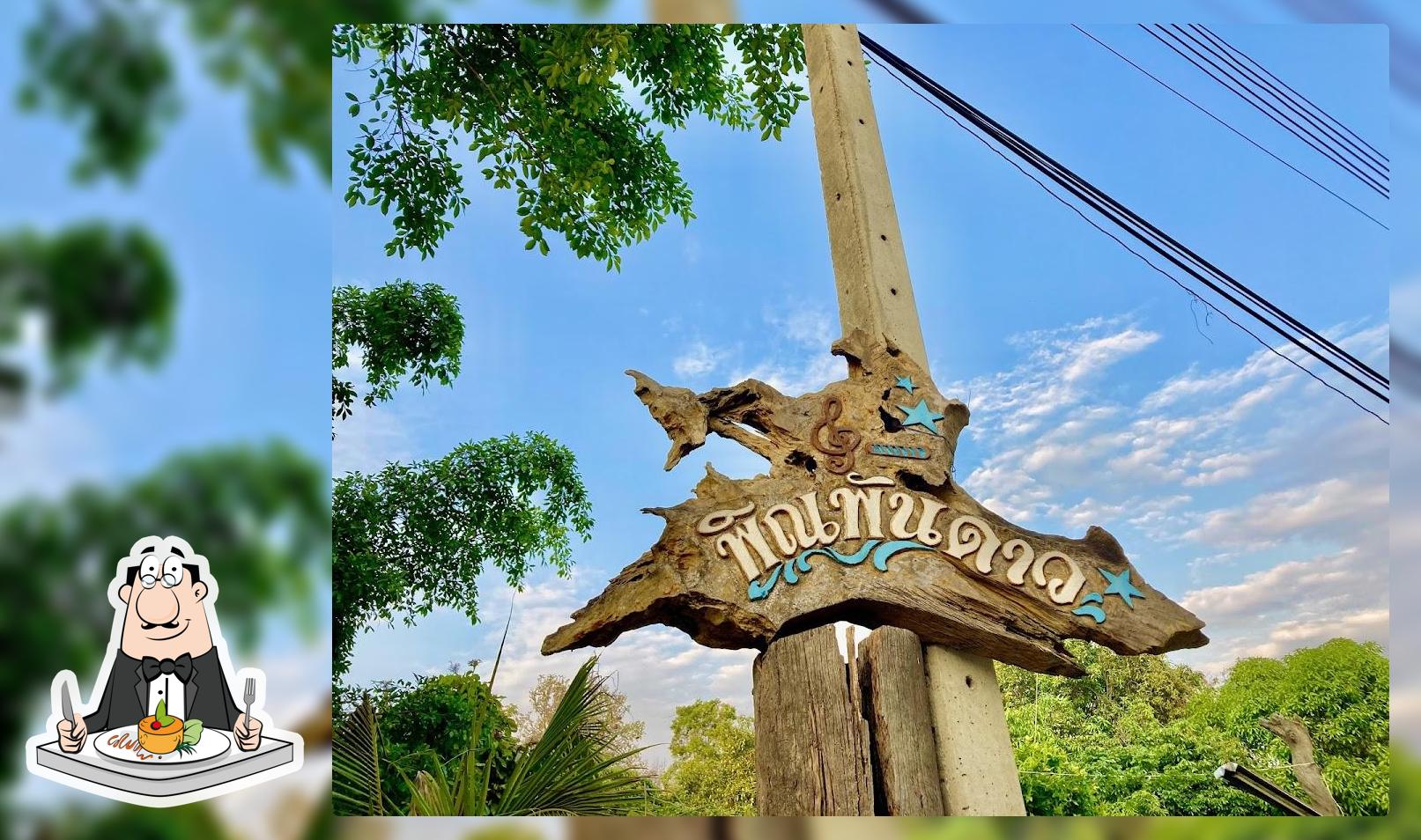 ร้านพิณพันดาวPinPunDorw