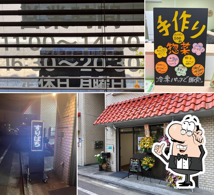 チャーシュー丼の店 すりばち