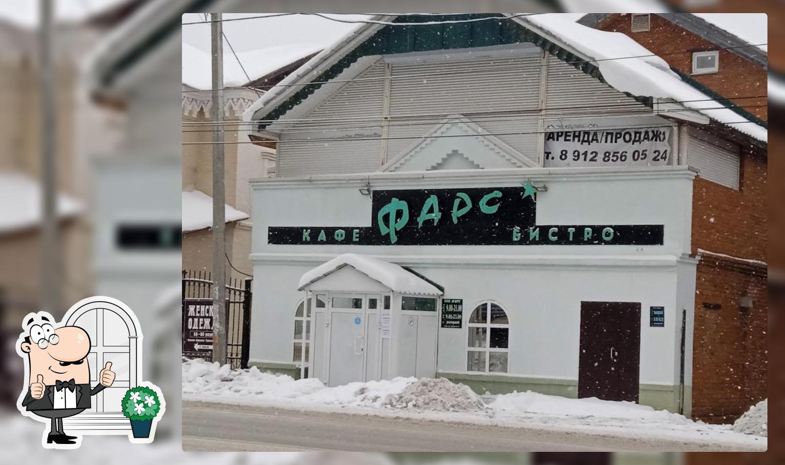 Фарс