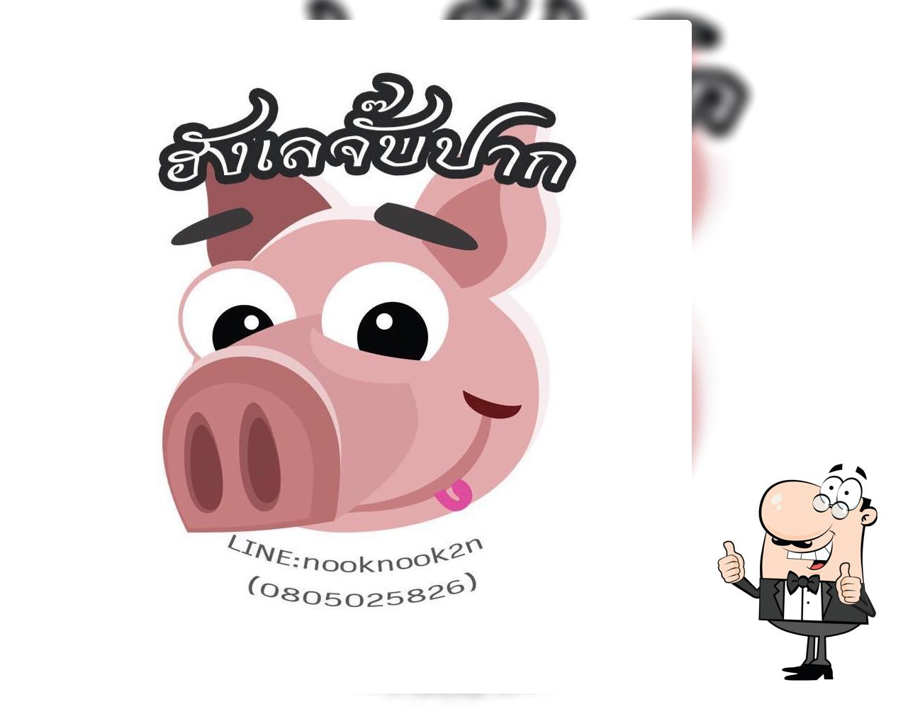 ฮังเลจั๊บปาก