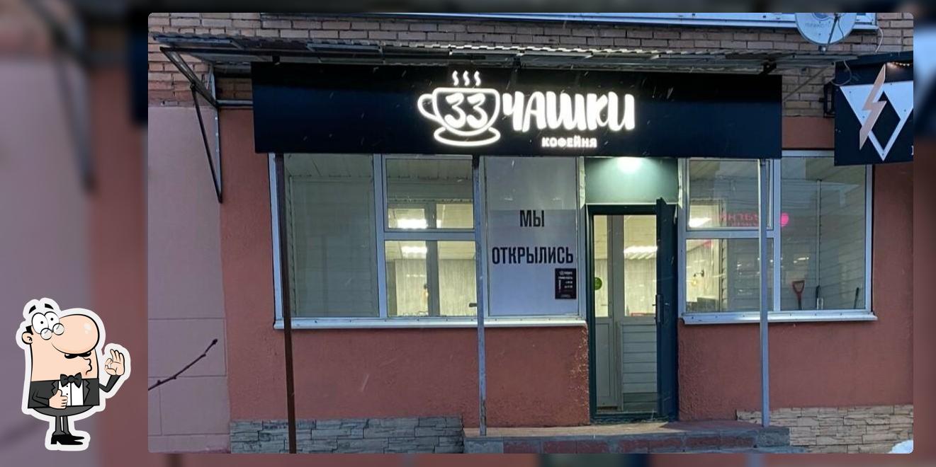 33 Чашки