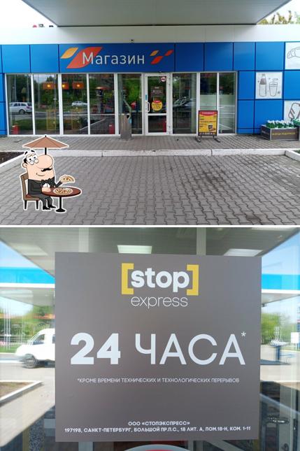 СтопЭкспресс