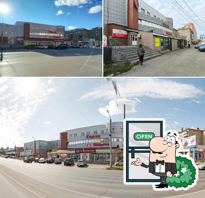 Пятёрочка