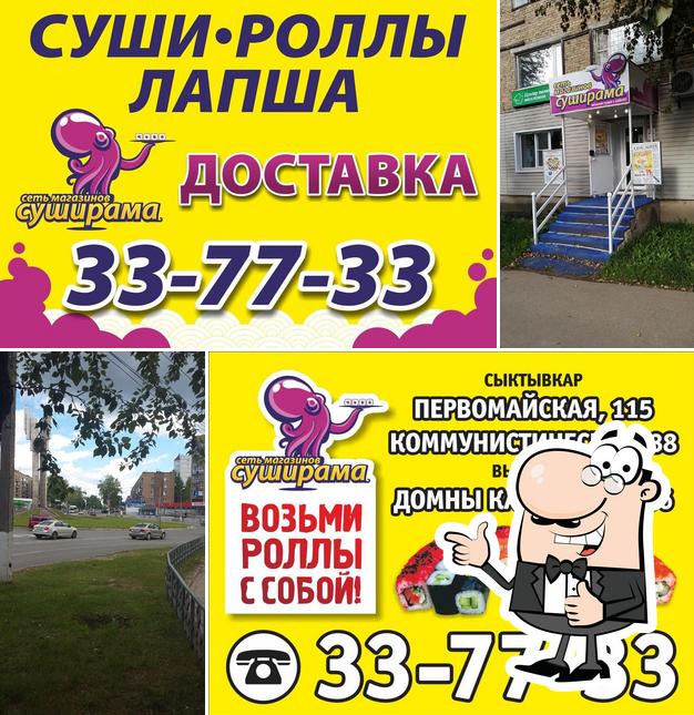 Суширама