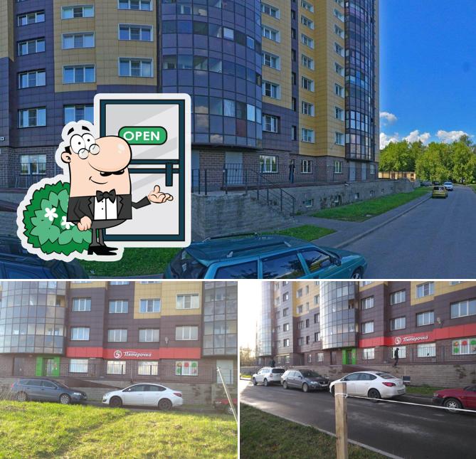 Пятёрочка