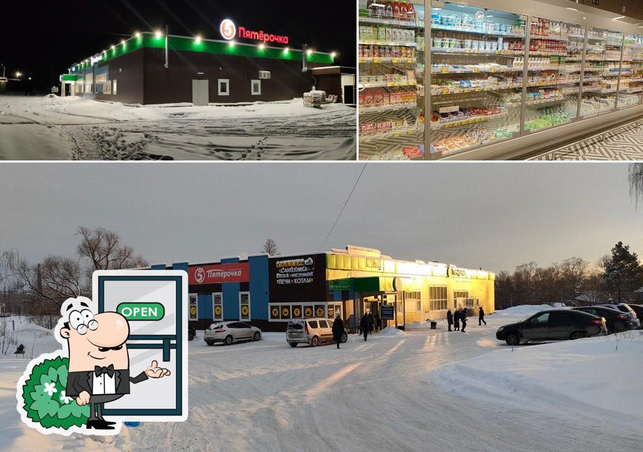 Пятёрочка
