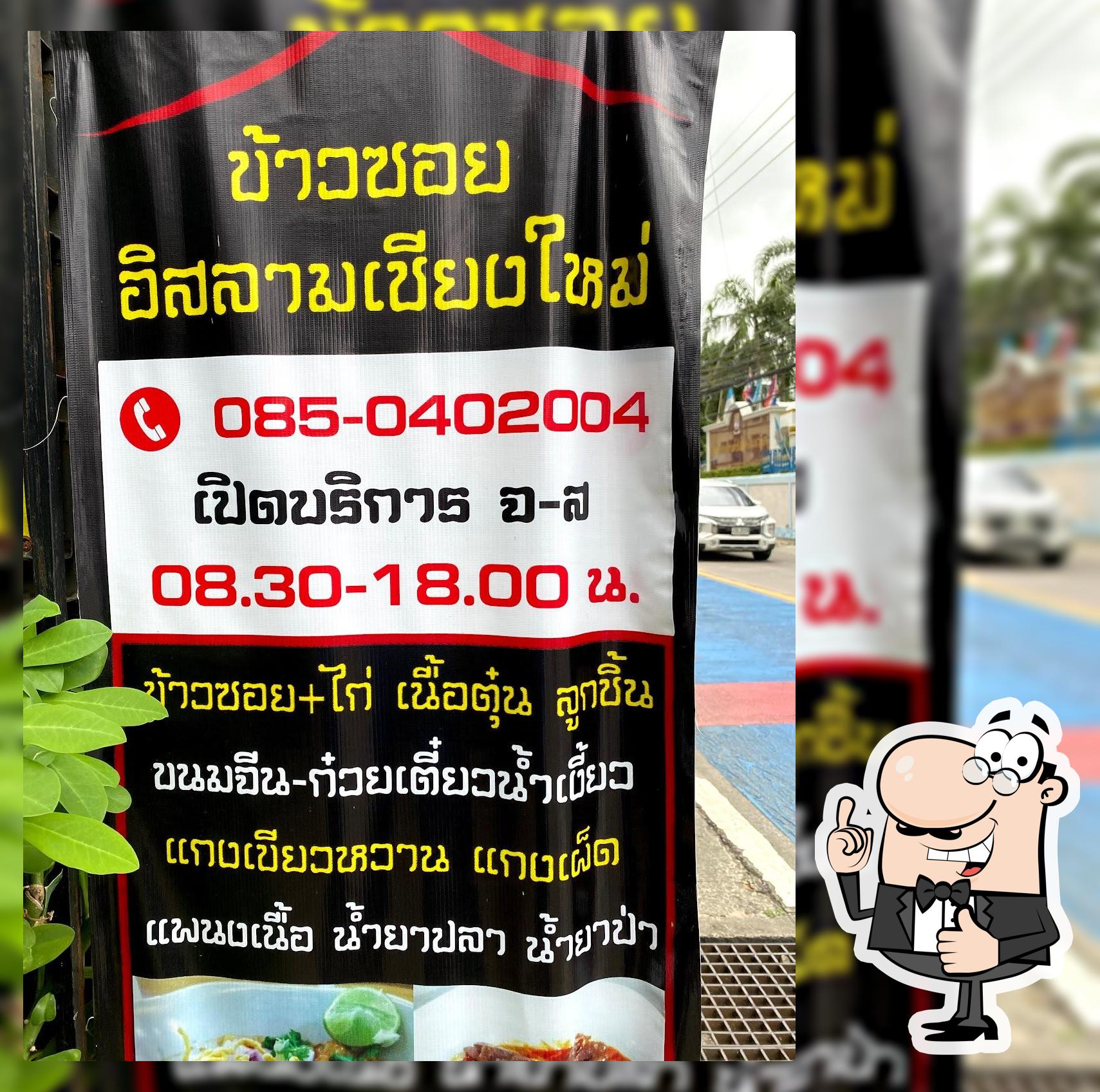 ข้าวซอยอิสลาม เชียงใหม่