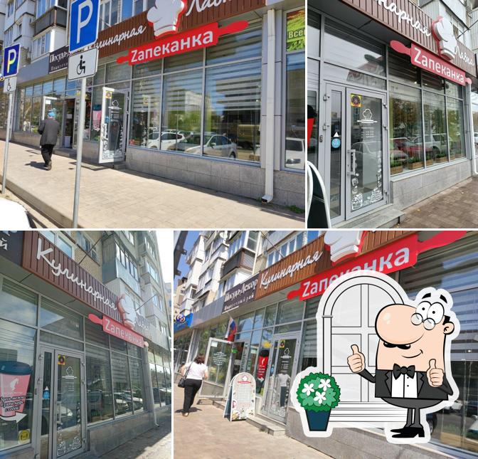 Zапеканка