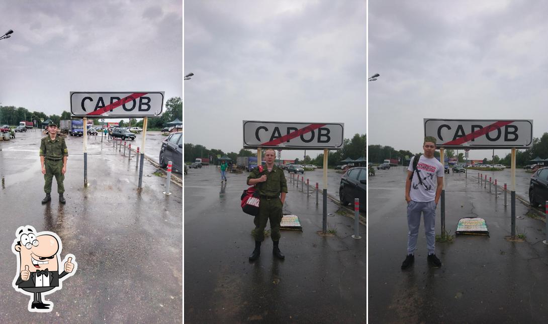 Минуточку