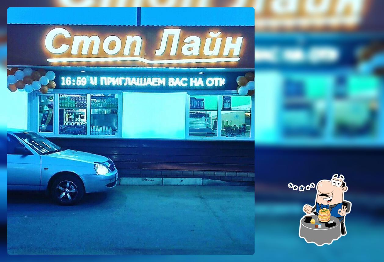 Стоп Лайн, Дюртюли