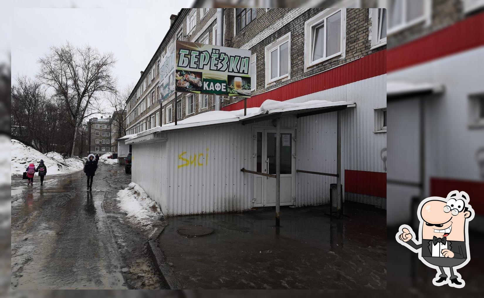 Березка