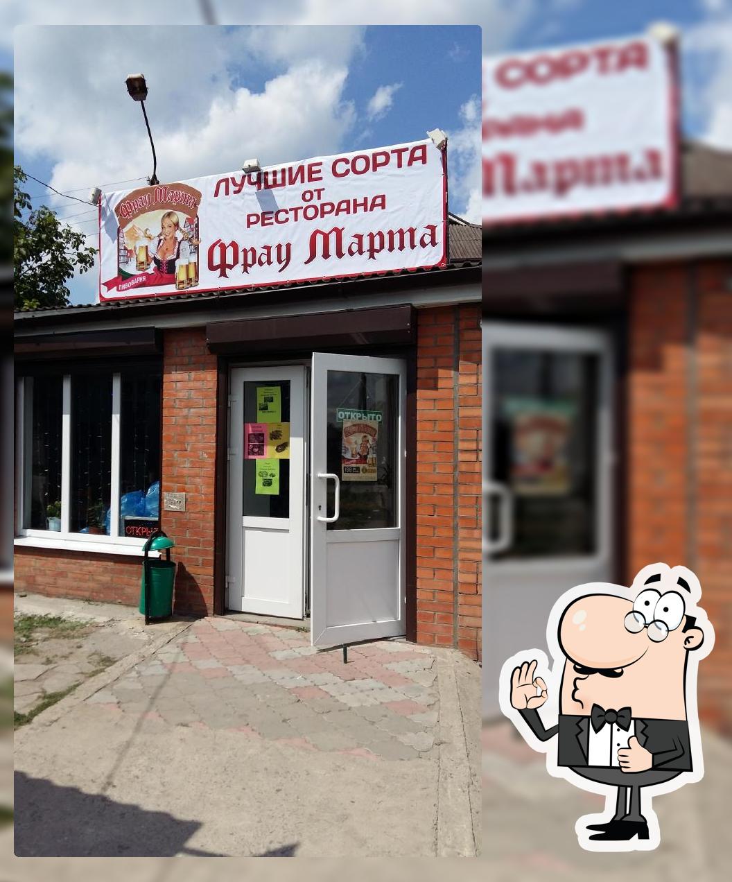 Кафе - Бар "Фрау Марта"