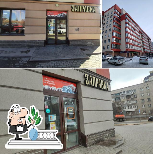 Заправка