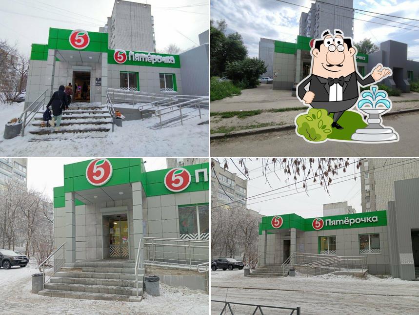 Пятёрочка
