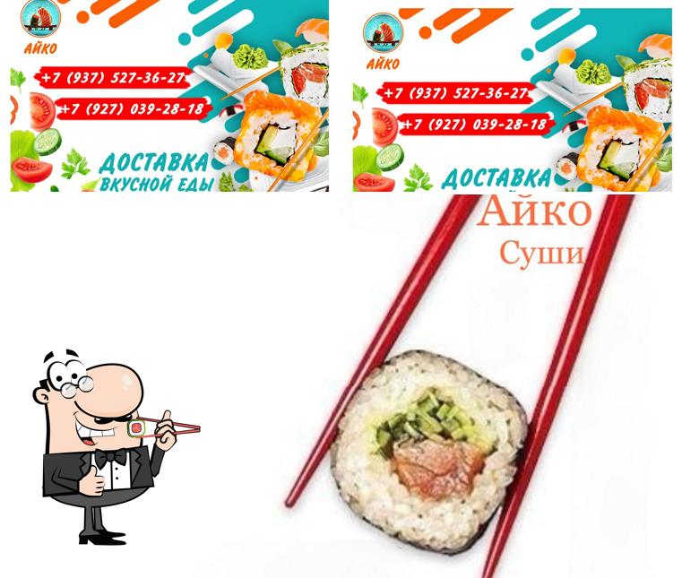 Айко