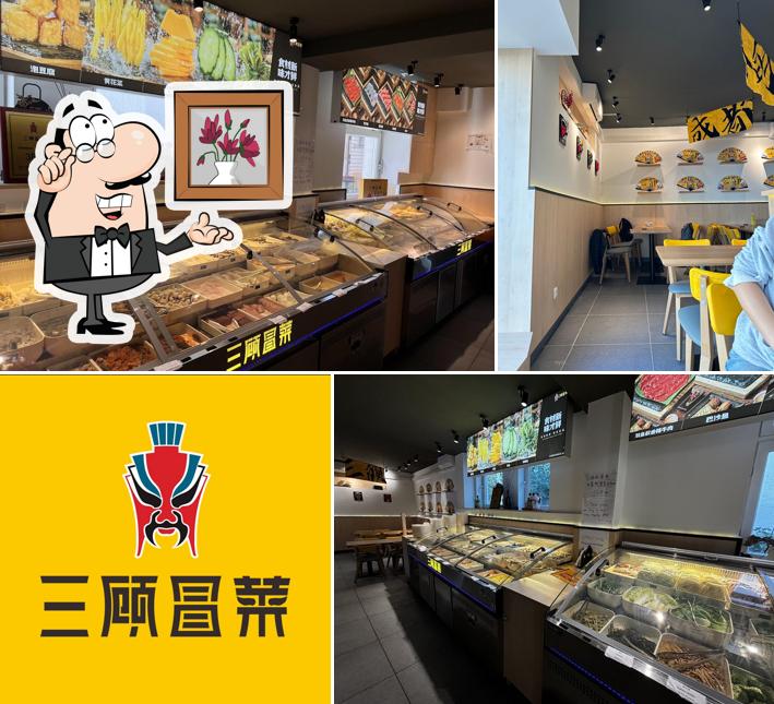 三顾冒菜 SANKUMAOTS‘Al