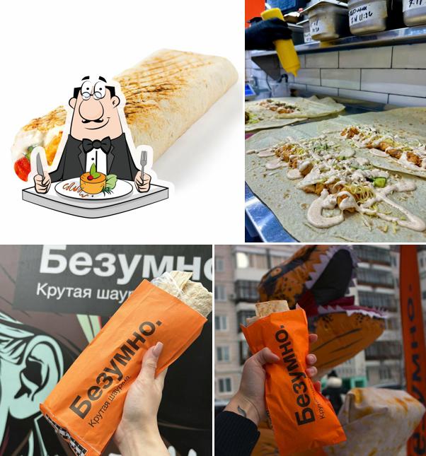 Безумно