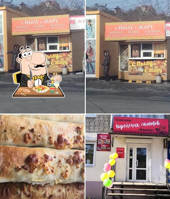 С пылу С жару