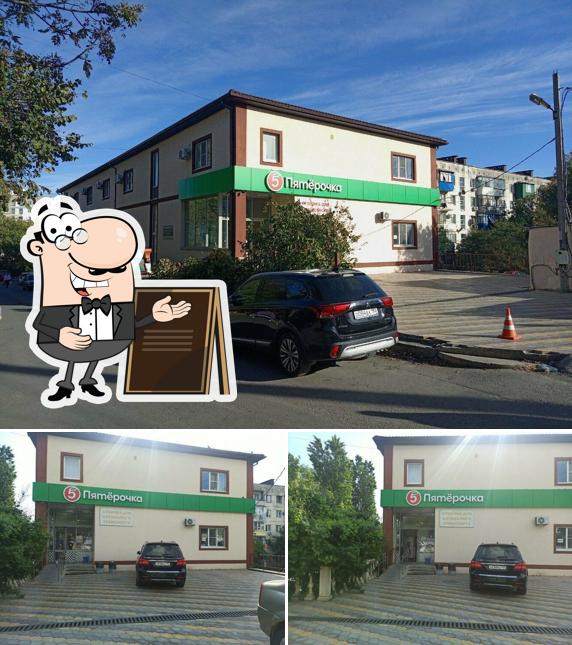 Пятёрочка