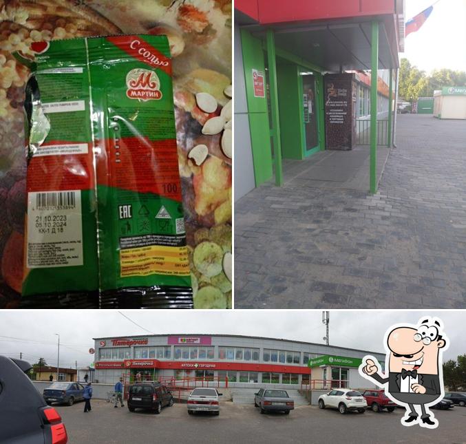 Пятёрочка