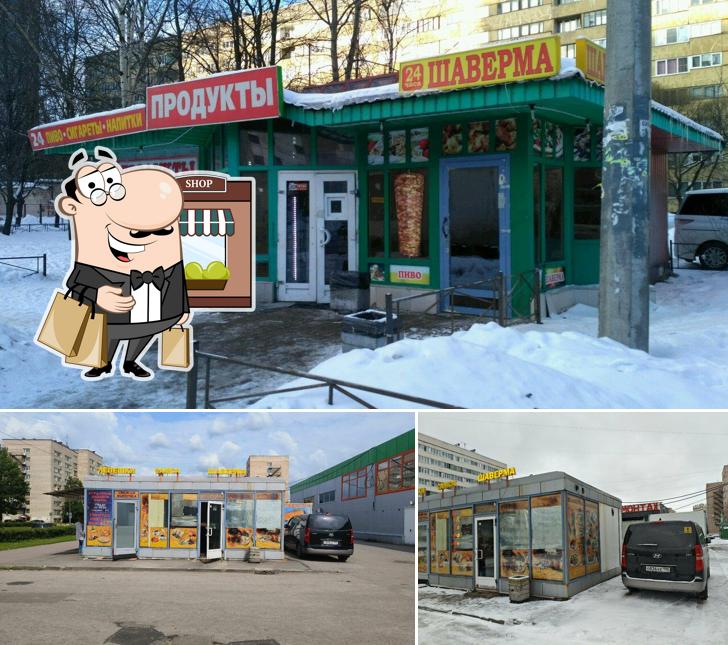 Шаверма