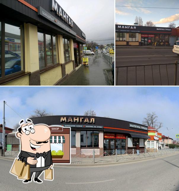 Мангал