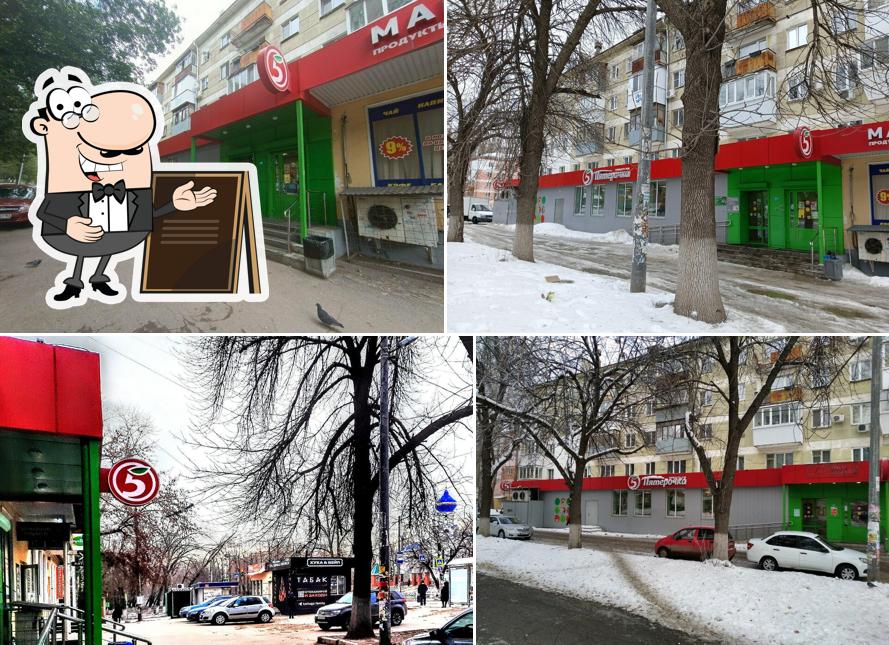Пятёрочка