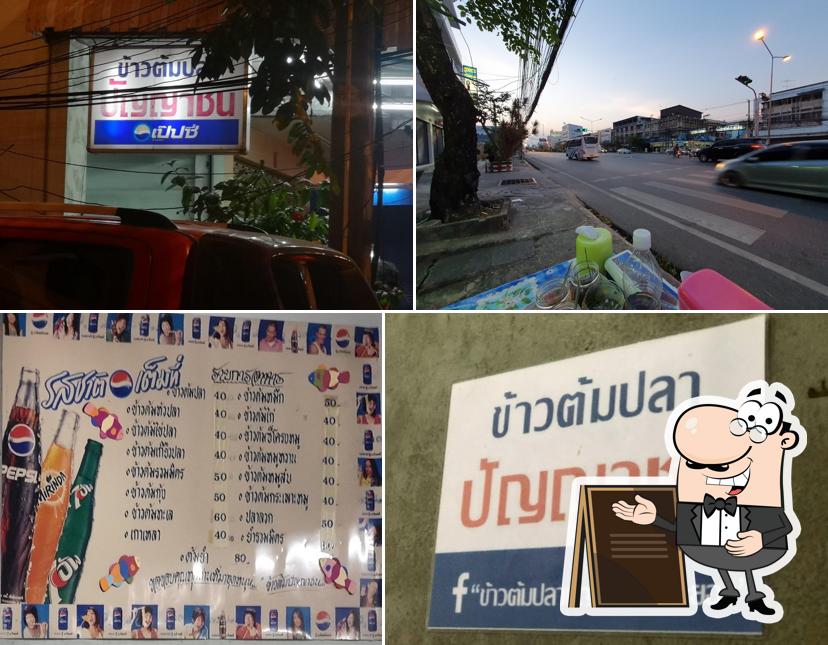 ข้าวต้มปลาปัญญาชน