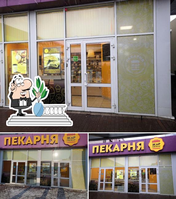 Жар Свежар