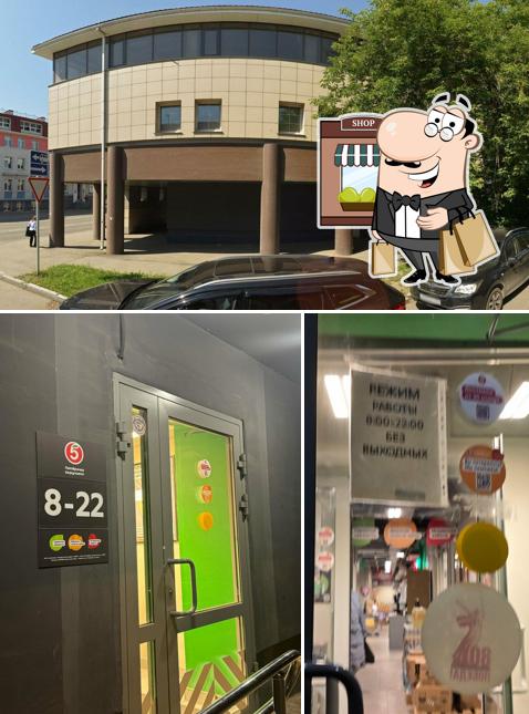 Пятёрочка