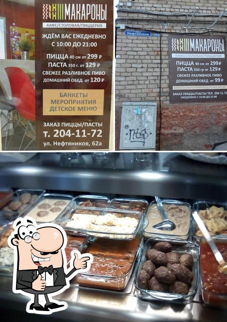 Макароны