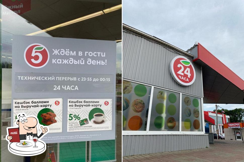 Пятёрочка